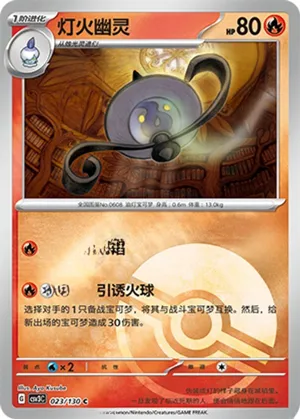 Lampent Pokeball Holo
