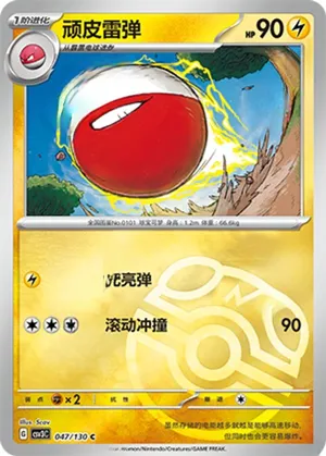 Electrode Master Ball Holo