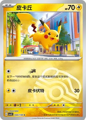 Pikachu Master Ball Holo