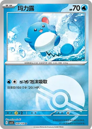Marill Pokeball Holo