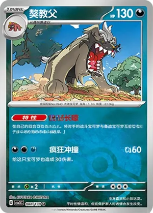Mabosstiff Pokeball Holo