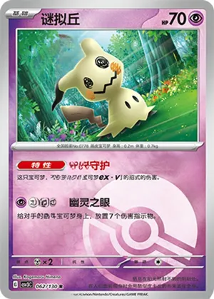 Mimikyu Pokeball Holo