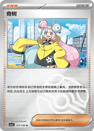 Iono Master Ball Holo