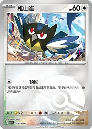 Rookidee Pokeball Holo
