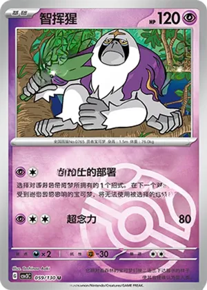 Oranguru Master Ball Holo