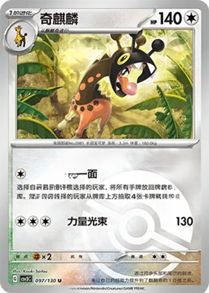 Farigiraf Pokeball Holo