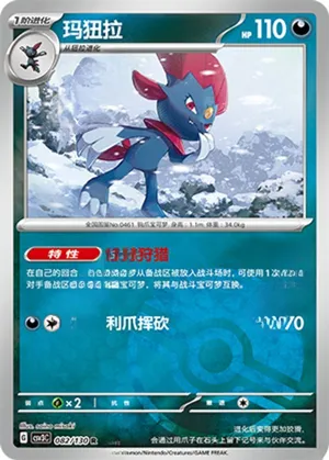 Weavile Pokeball Holo