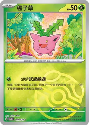 Hoppip Master Ball Holo