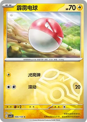 Voltorb Master Ball Holo