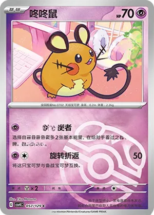 Dedenne Master Ball Holo