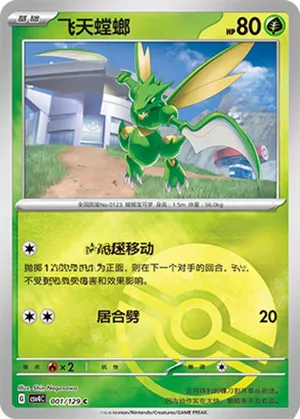 Scyther Pokeball Holo