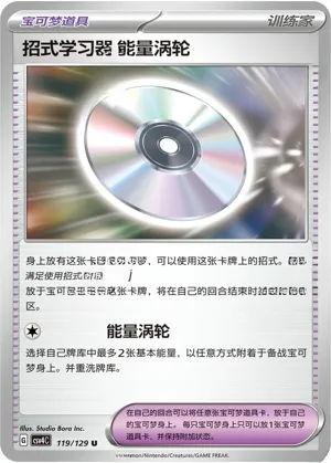 Technical Machine: Turbo Energize