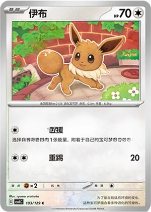 Eevee