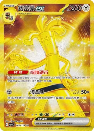Gholdengo ex