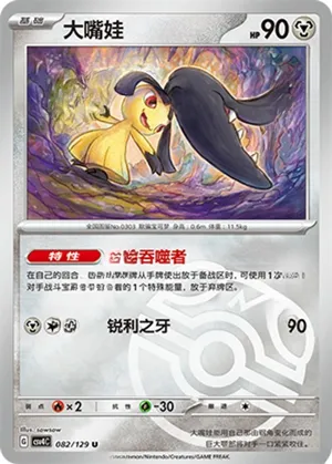 Mawile Master Ball Holo