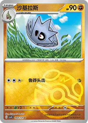 Pupitar Master Ball Holo
