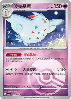 Togekiss Pokeball Holo
