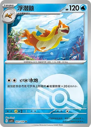 Floatzel Pokeball Holo
