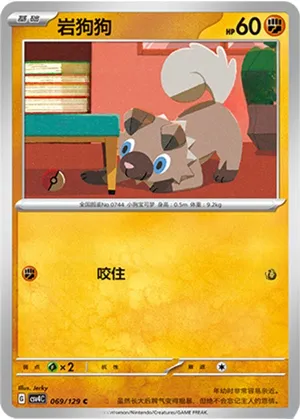 Rockruff