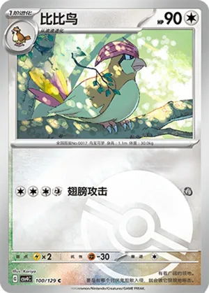 Pidgeotto Pokeball Holo