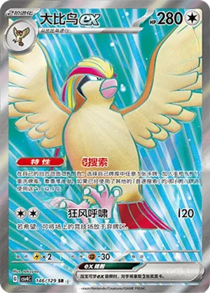 Pidgeot ex