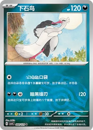 Bombirdier Master Ball Holo