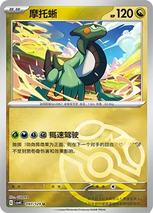 Cyclizar Master Ball Holo