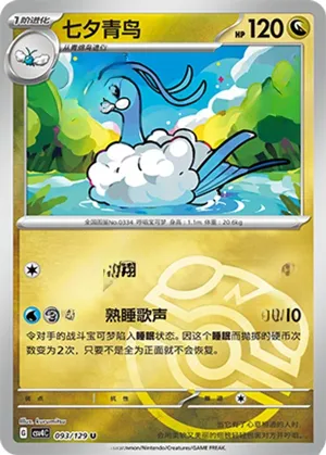 Altaria Master Ball Holo