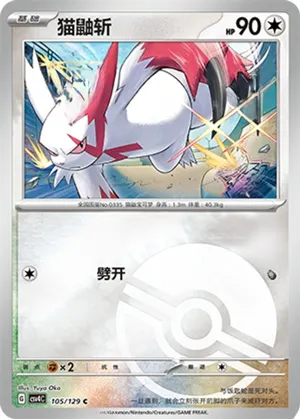 Zangoose Pokeball Holo