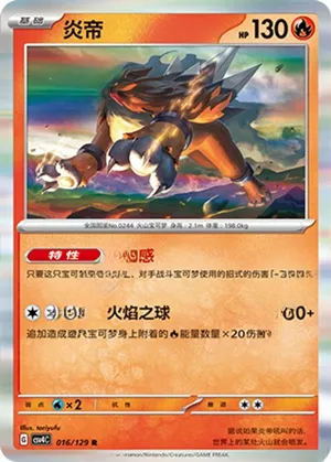 Entei