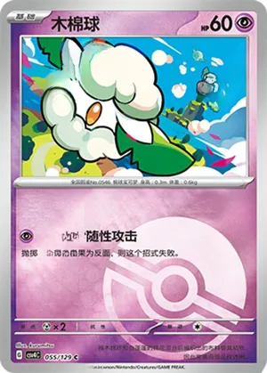 Cottonee Pokeball Holo