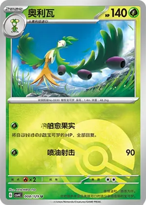 Arboliva Pokeball Holo