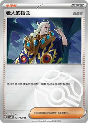 Boss's Orders Master Ball Holo