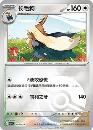 Stoutland Pokeball Holo