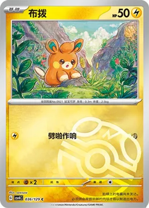Pawmi Master Ball Holo