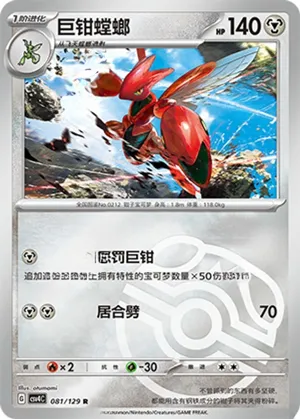 Scizor Master Ball Holo
