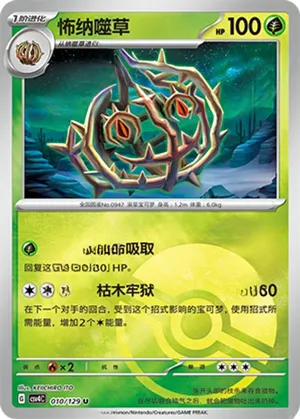 Brambleghast Pokeball Holo