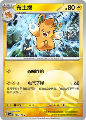 Pawmo Pokeball Holo