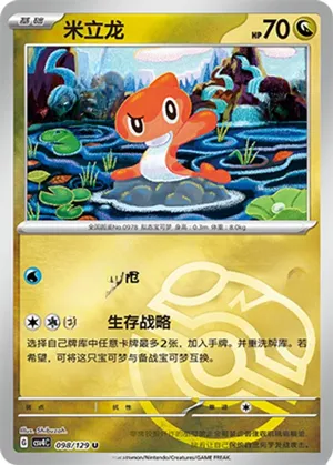 Tatsugiri Master Ball Holo