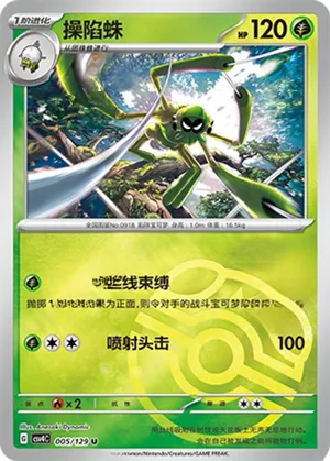 Spidops Master Ball Holo