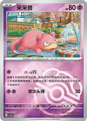 Slowpoke Master Ball Holo