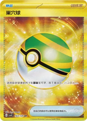 Nest Ball