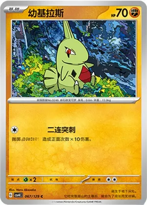 Larvitar