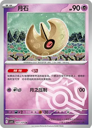 Lunatone Master Ball Holo