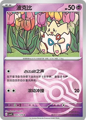 Togepi Master Ball Holo