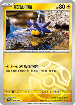 Pincurchin Master Ball Holo