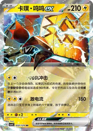 Tapu Koko ex