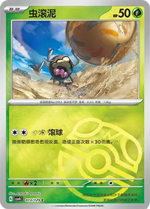 Rellor Master Ball Holo