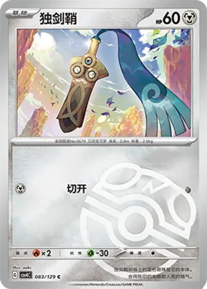 Honedge Master Ball Holo