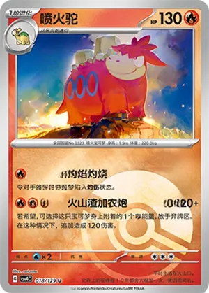 Camerupt Pokeball Holo